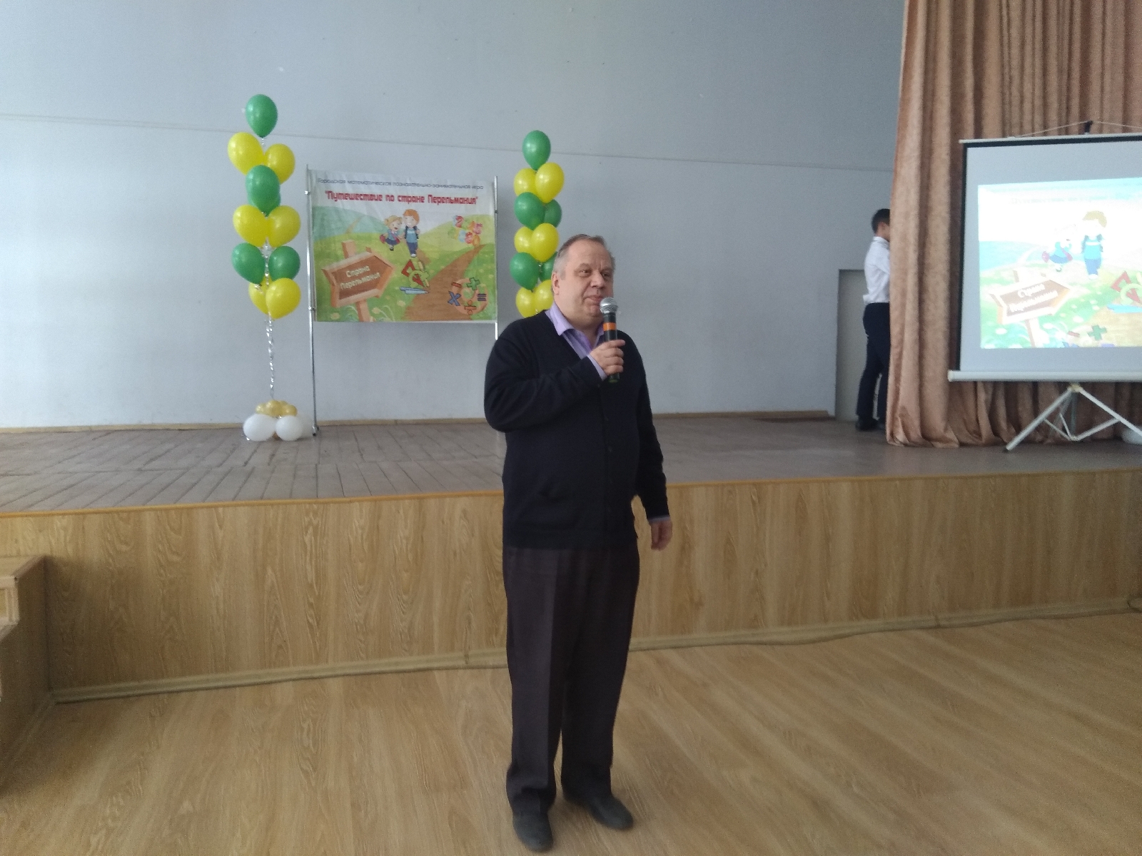 Городская математическая игра «Путешествие в страну «Перельмания»